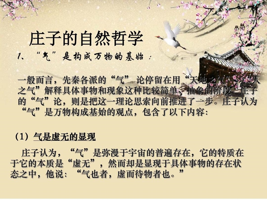 庄子的哲学思想课件.ppt_第3页