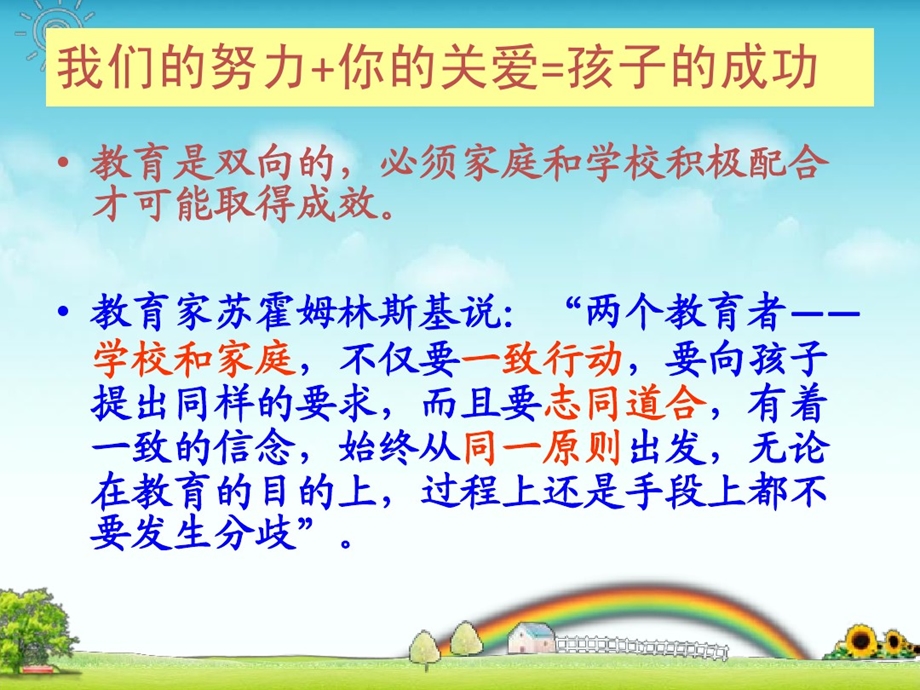 小学家长会培养好习惯课件.ppt_第3页