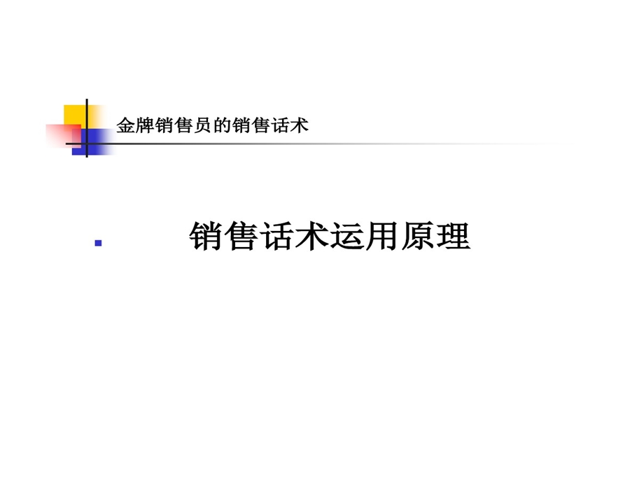 最全面业务员销售话术课件.ppt_第3页