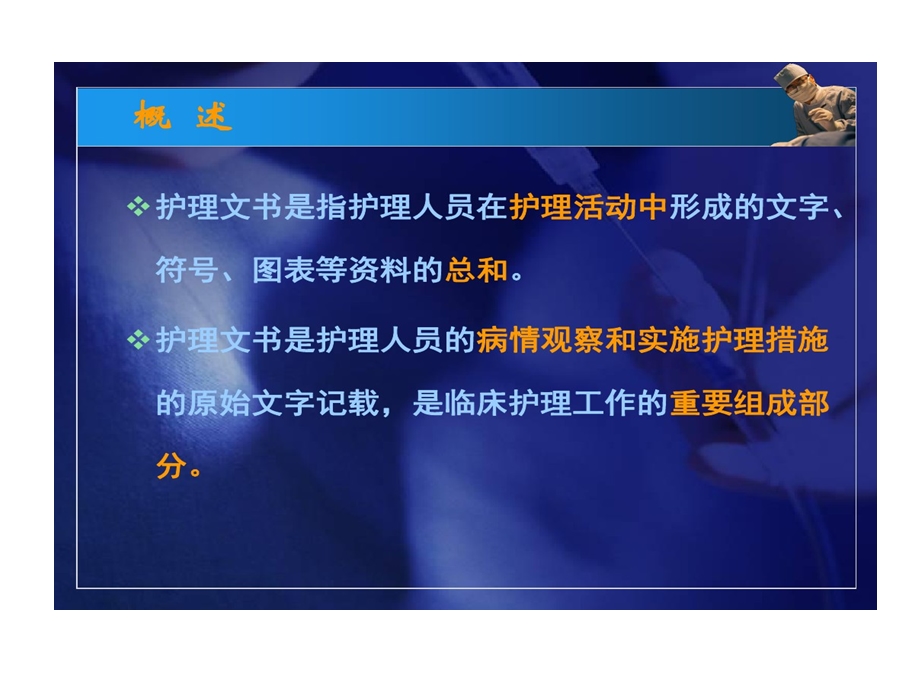 护理文书书写存在问题原因分析及整改措施详解课件.ppt_第3页