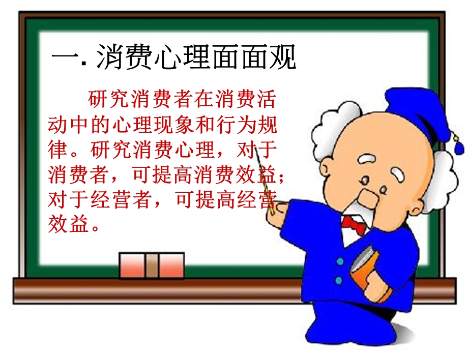 树立正确的消费观-人教课标版课件.ppt_第2页