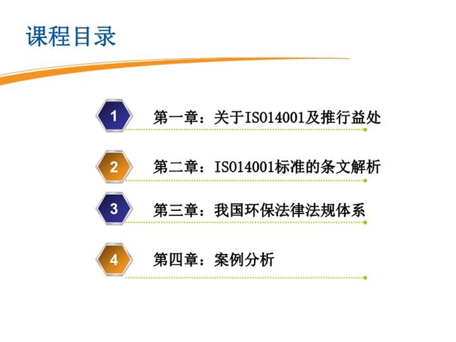 iso14001环境体系培训课件.ppt_第3页