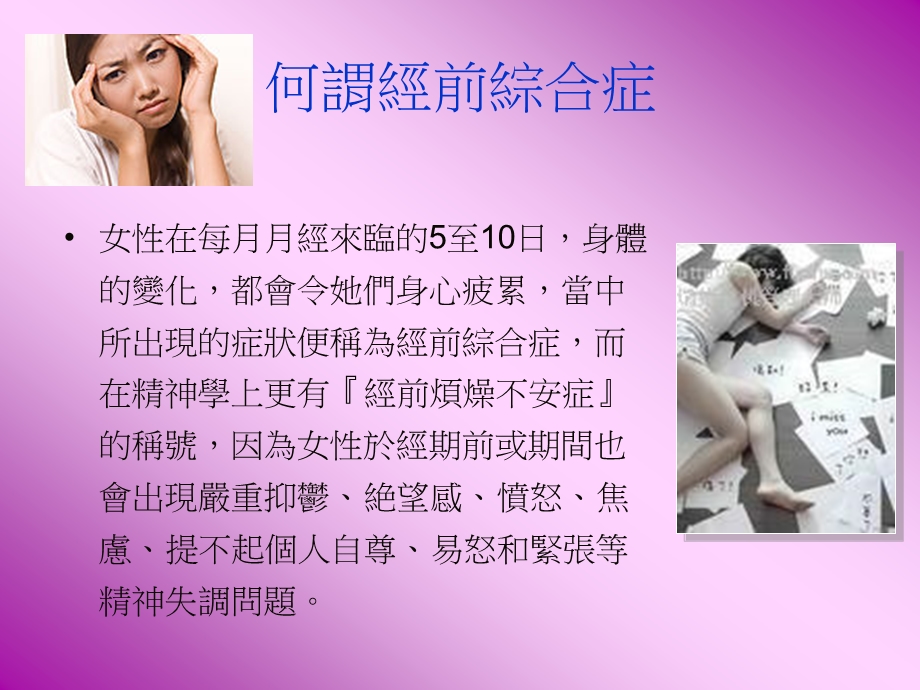 情绪及行为上的症状课件.ppt_第3页