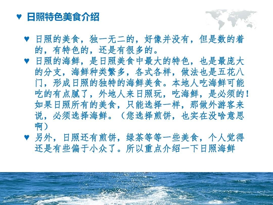 日照特色美食日照海鲜课件.ppt_第3页