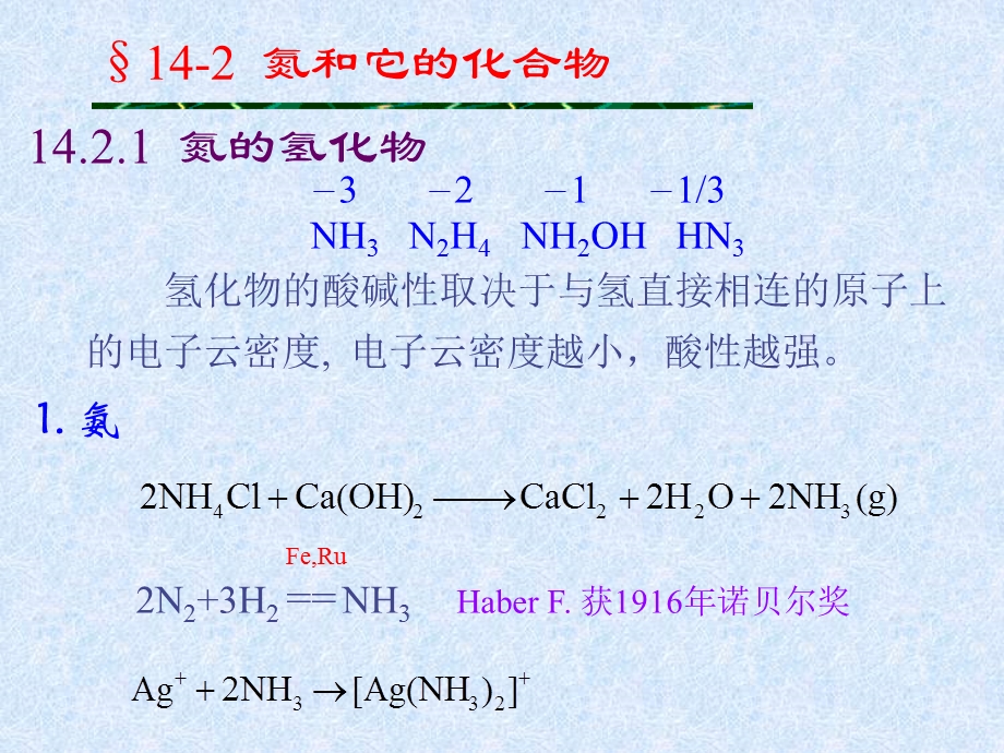 第14章氮族元素课件.ppt_第3页