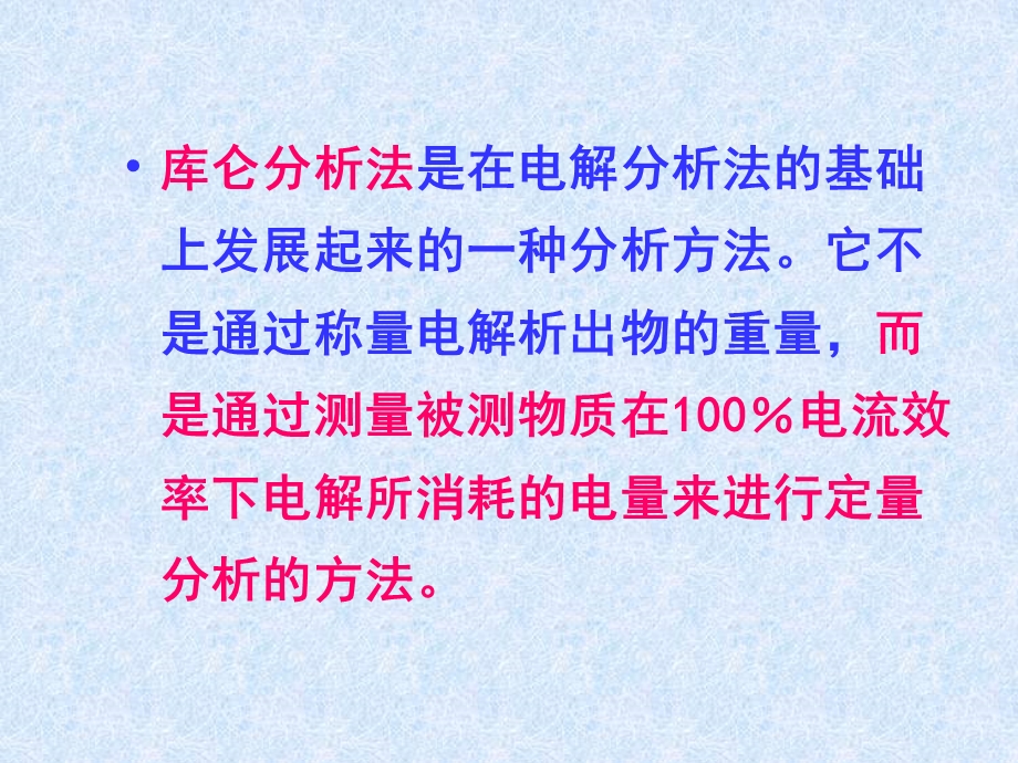 电解与库仑分析简介32电解分析的基本原理课件.ppt_第3页