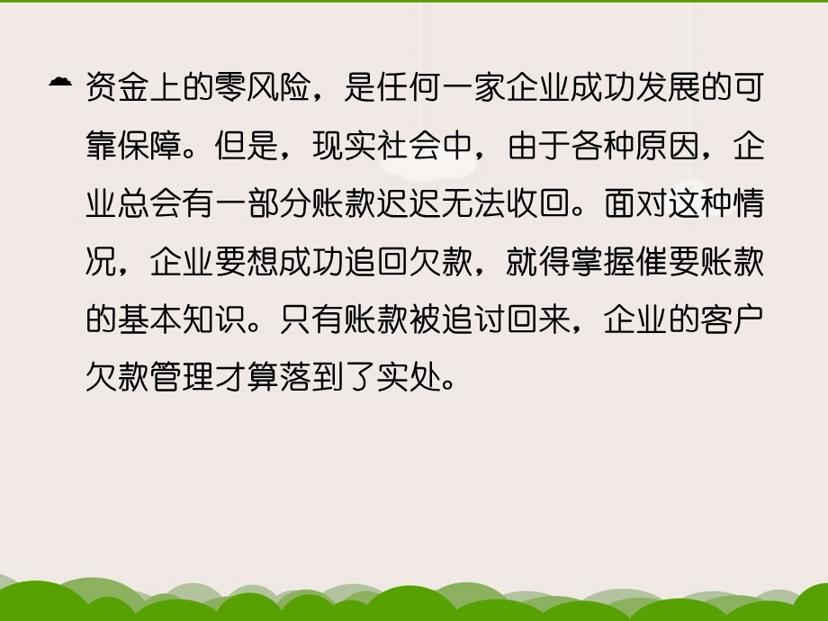 客户欠款管理培训教材课件.pptx_第2页