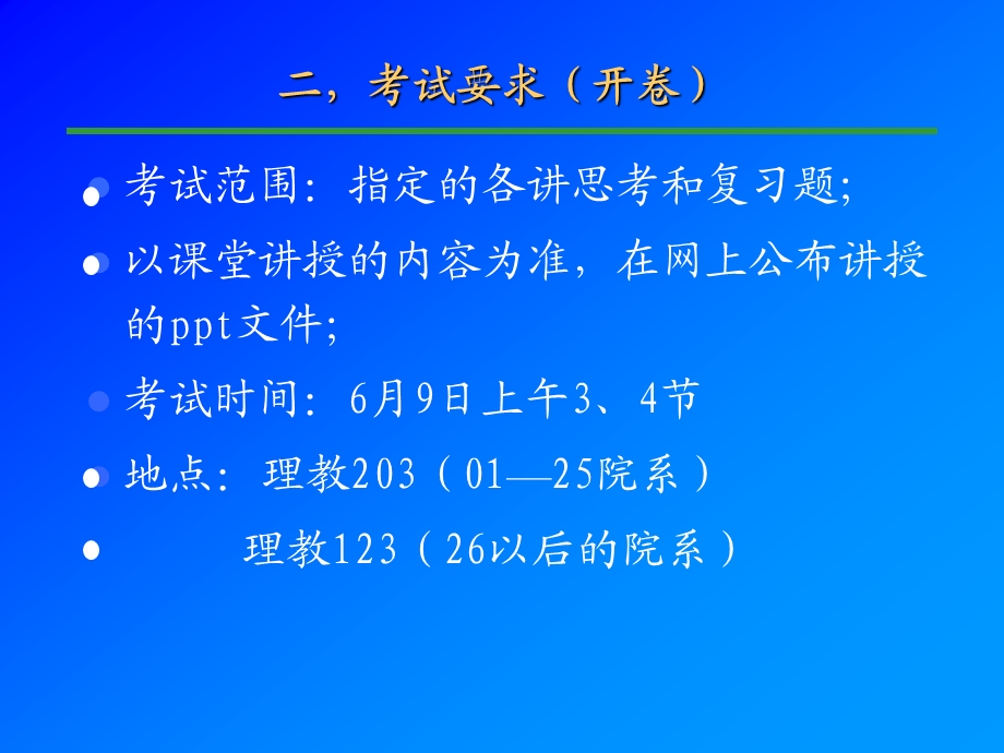 天文与艺术课件.ppt_第3页