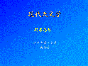 天文与艺术课件.ppt