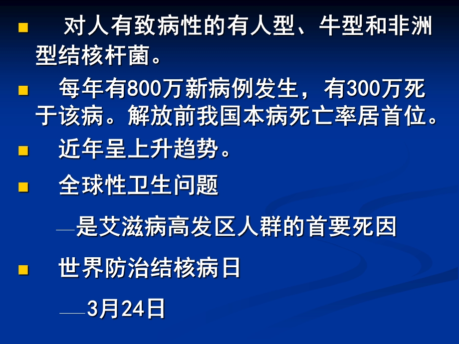 支杆菌属、放线菌属与诺卡菌属-课件.ppt_第3页