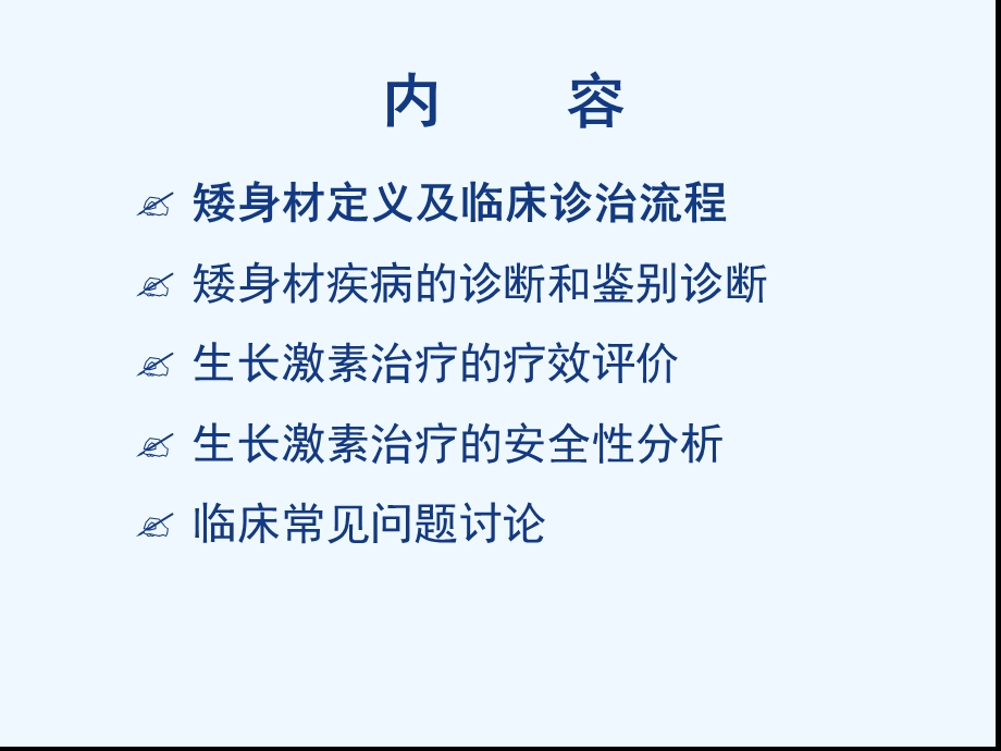 矮身材儿童诊治指引最终版课件.ppt_第3页