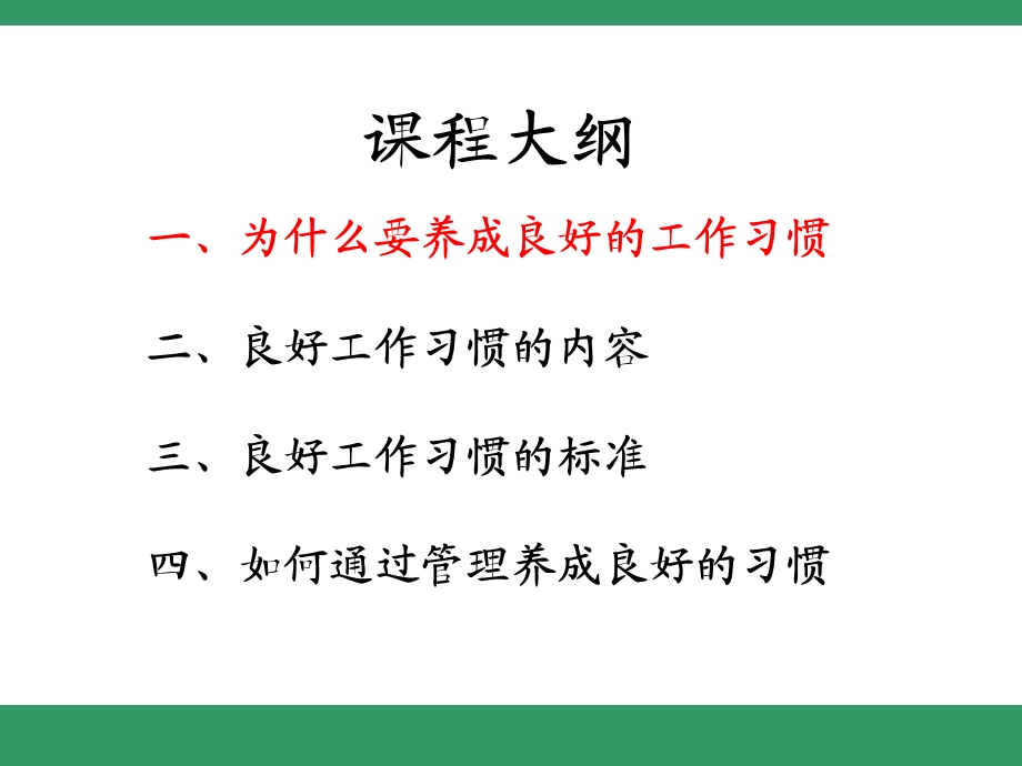 成功业务员的良好工作习惯课件.ppt_第2页