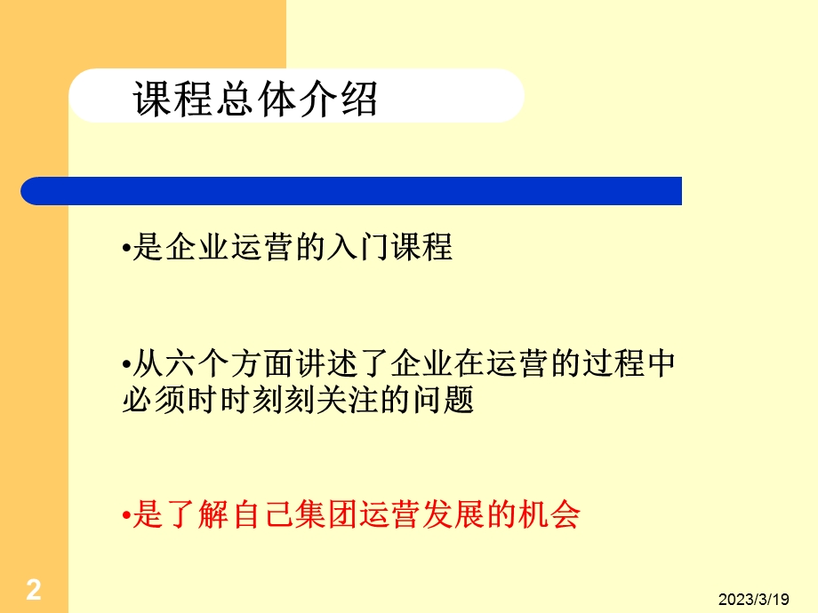 秋季企业运营发展ppt课件.ppt_第2页