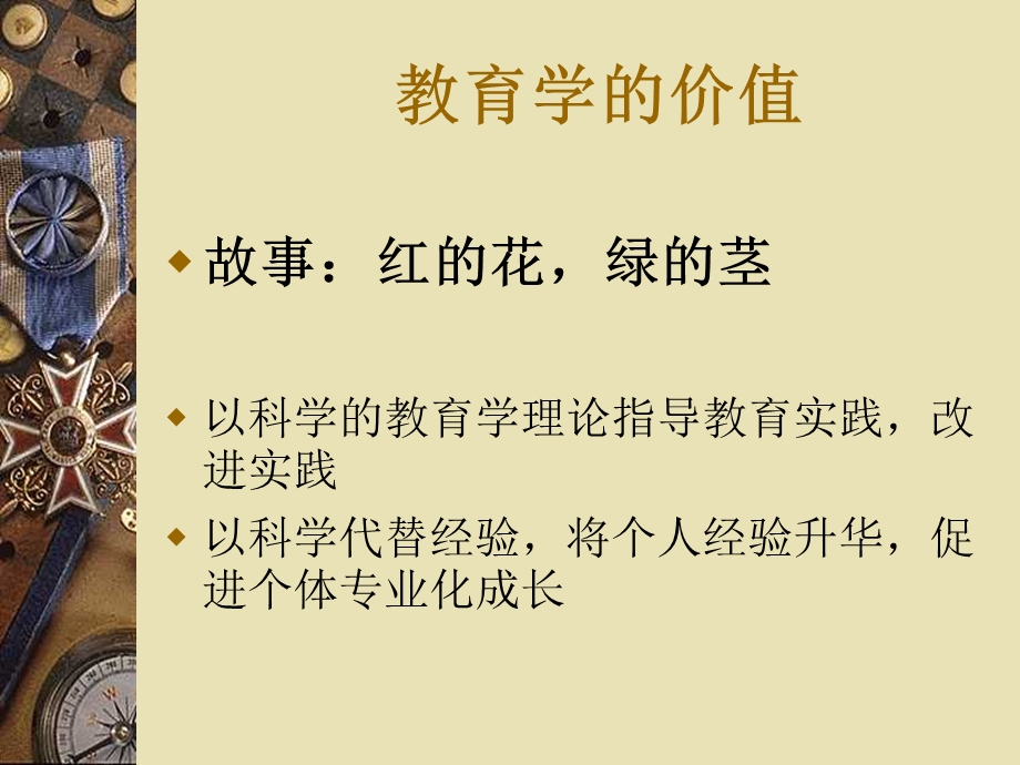 教育学基础(第一章教育学发展历史).ppt_第2页