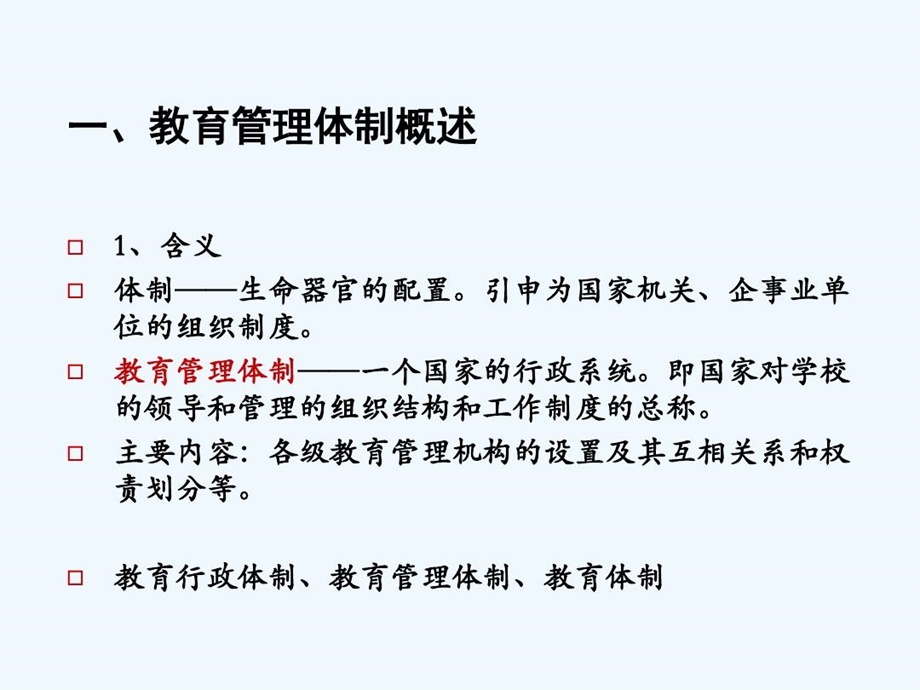 教育管理体制改革课件.ppt_第3页