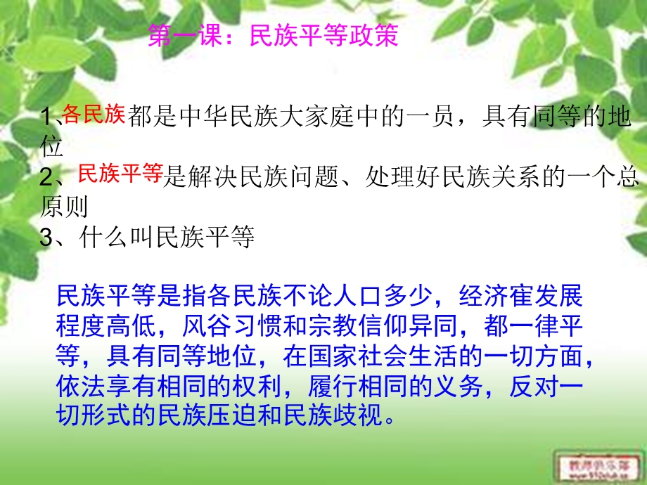 民族团结基础常识课件.ppt_第3页