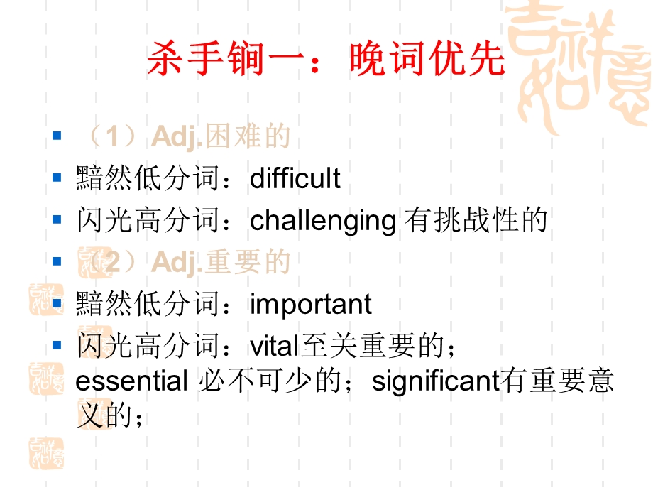 高三英语作文专题之词汇运用篇ppt课件.ppt_第2页