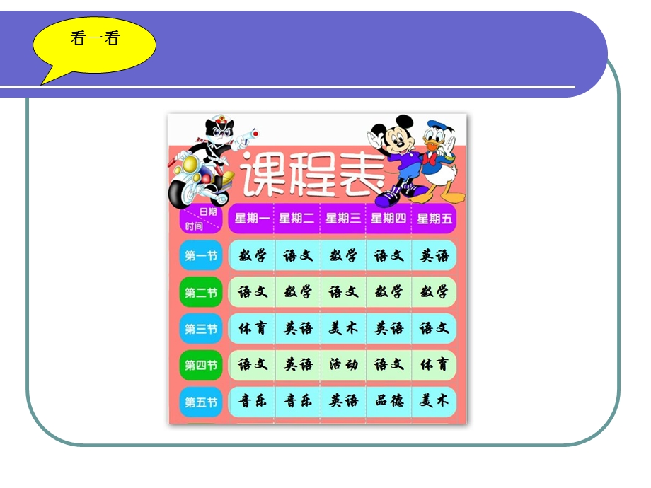 《制作课程表》教学ppt课件.ppt_第2页