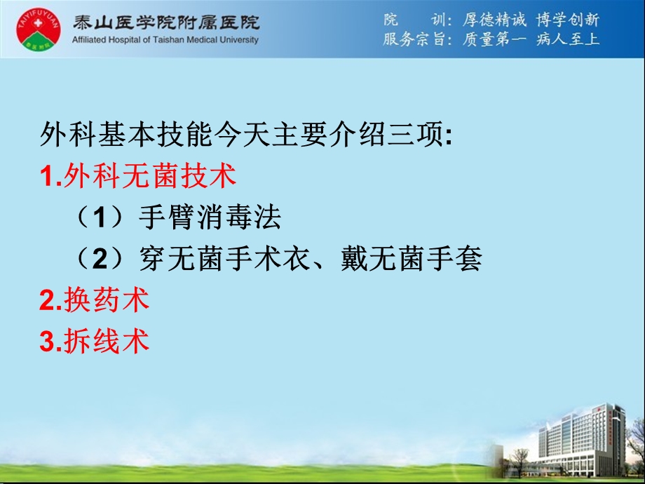 手臂消毒换药与拆线课件.ppt_第2页