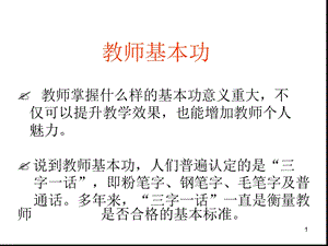 教师基本功幻灯片课件.ppt