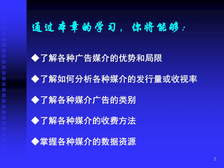 广告的传播渠道概述课件.ppt_第2页