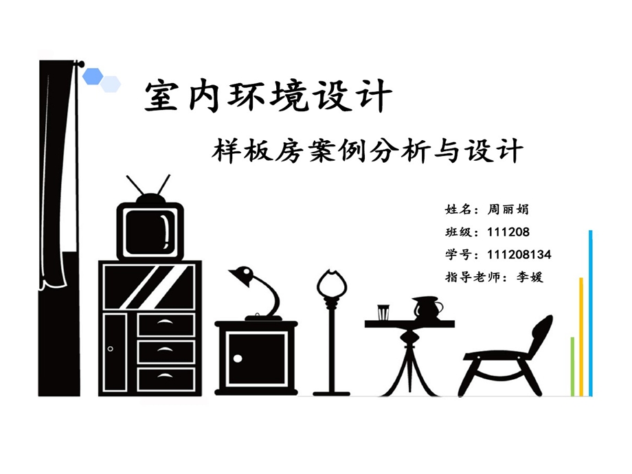 样板房的案例分析课件.ppt_第1页