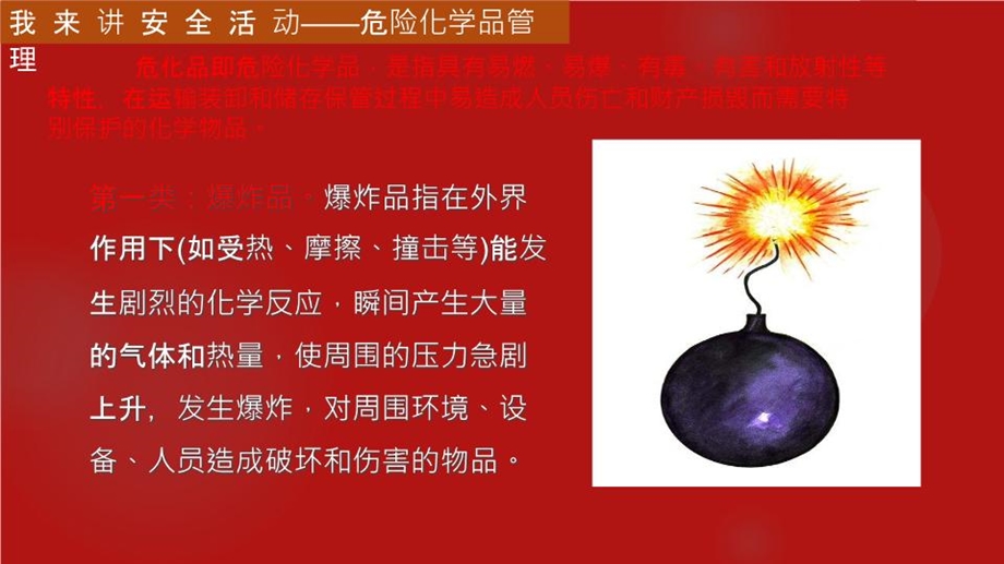 施工现场危化品管理课件.ppt_第2页