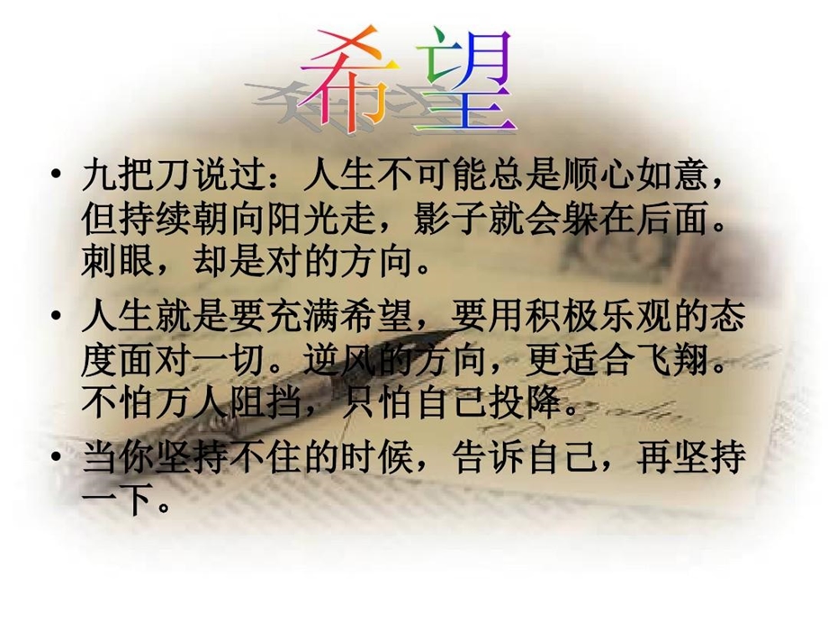 梦想与希望主题班会课件.ppt_第3页