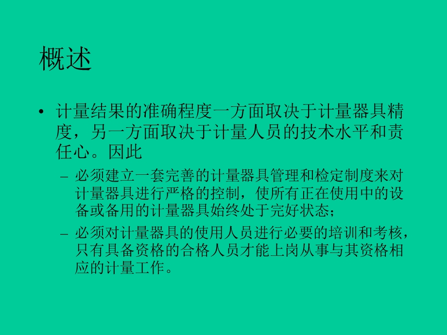 核级培训-计量器具的管理课件.ppt_第3页