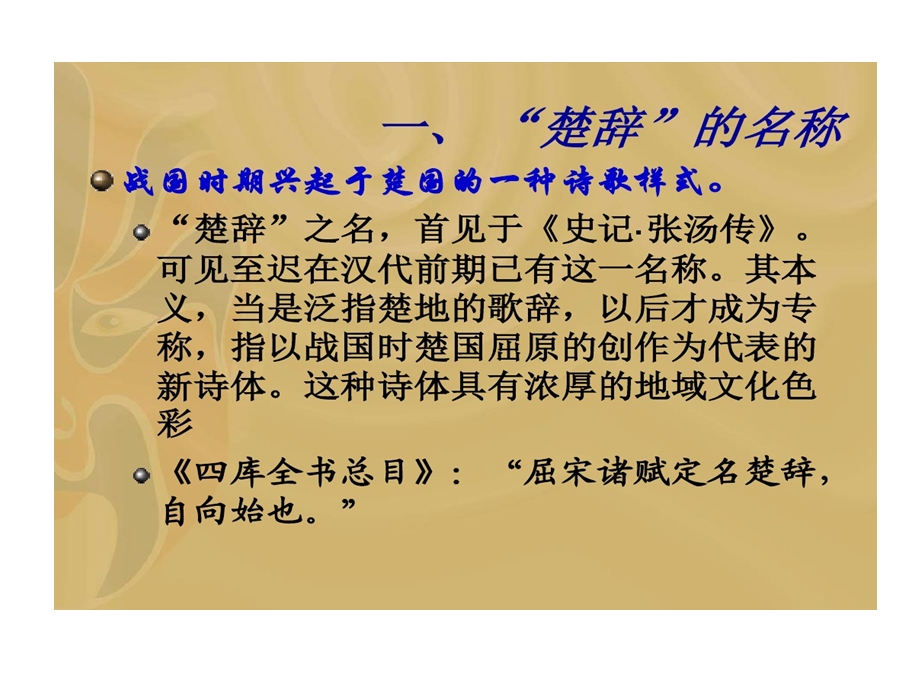 楚辞文化渊源和文化特征课件.ppt_第2页