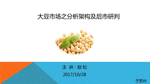 大豆价格历史走势中反映了其商品供需属性课件.ppt