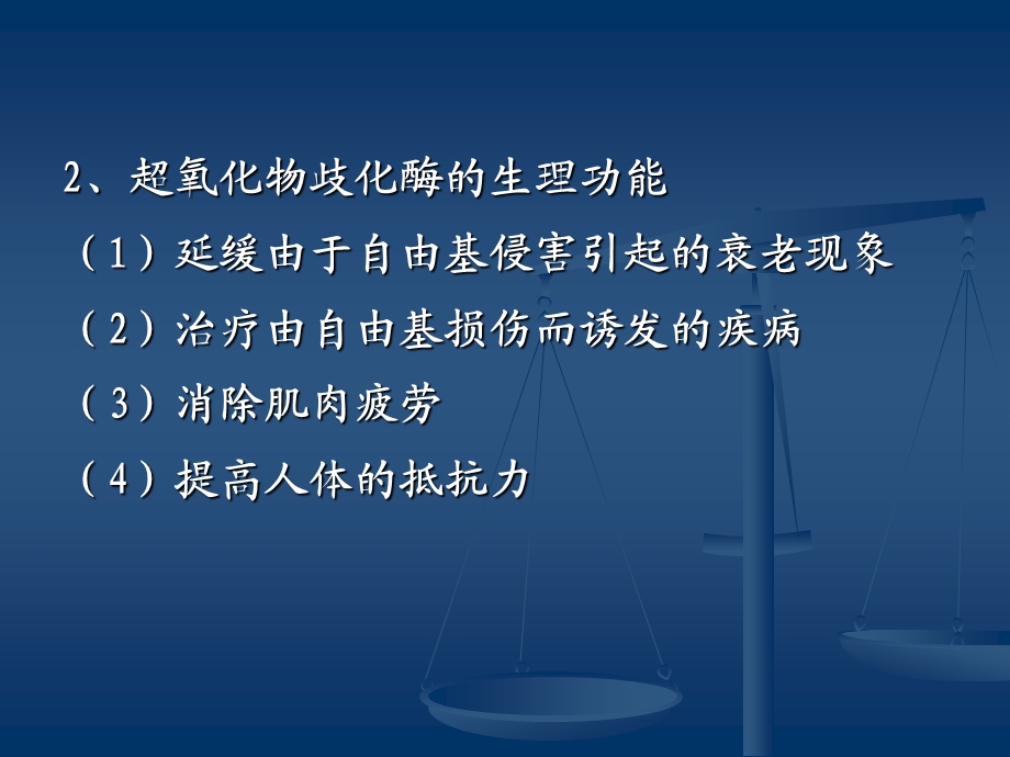 提高人体的抵抗力蛋白质含量测定方法定氮法紫外分光光度法双缩尿课件.ppt_第3页