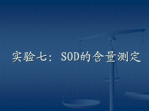 提高人体的抵抗力蛋白质含量测定方法定氮法紫外分光光度法双缩尿课件.ppt