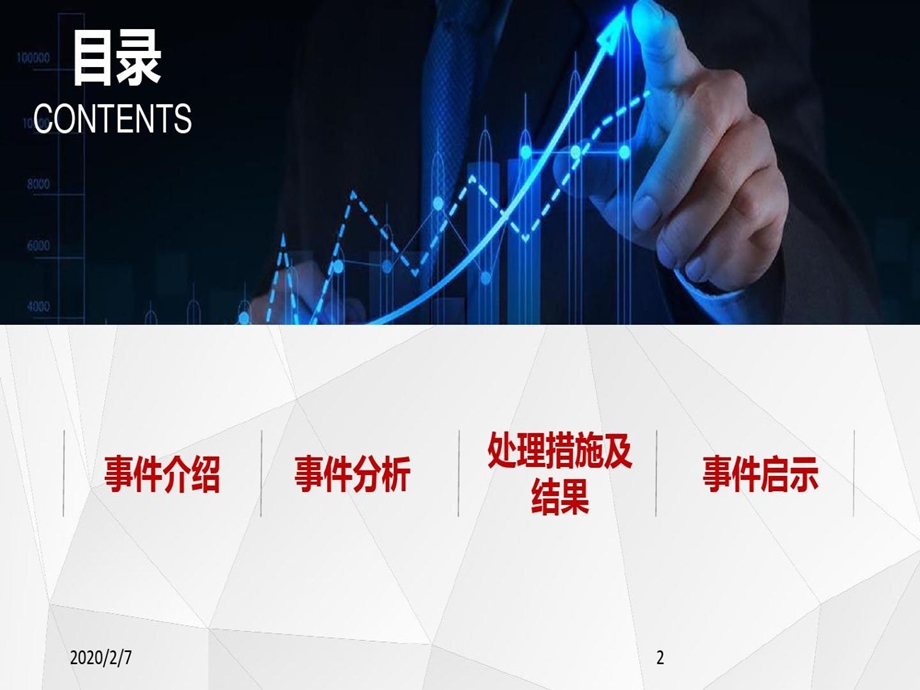 物业管家服务案例分享PPT幻灯片课件.ppt_第3页