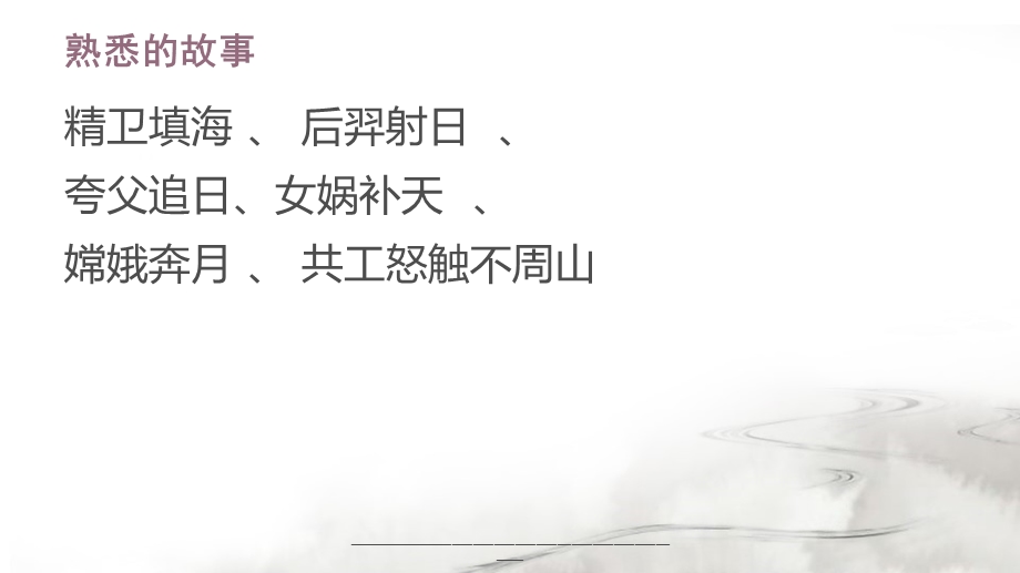 山海经与神兽课件.ppt_第1页