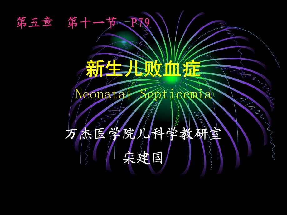 新生儿败血症neonatalsepticemia课件.ppt_第3页