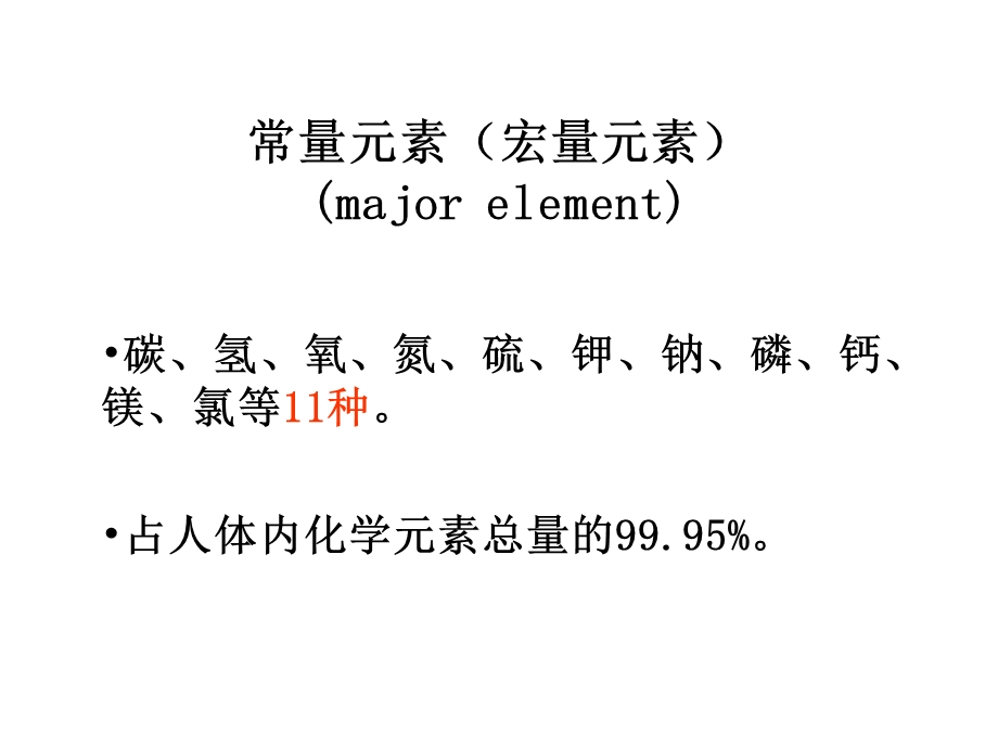 生物地球化学性疾病概述人体的化学元素课件.ppt_第3页