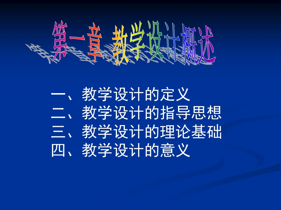 教育学教学设计.ppt_第1页