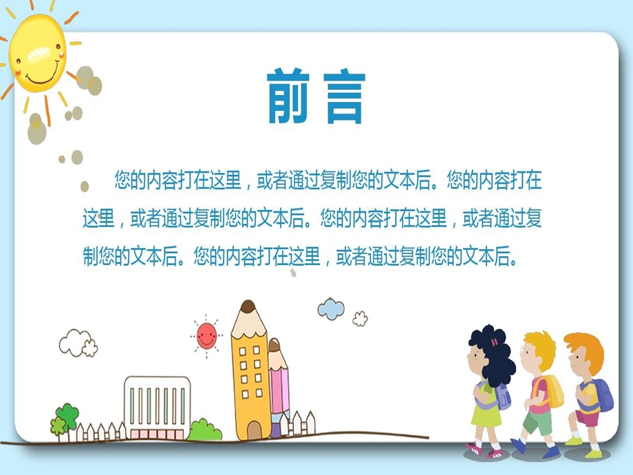 我们都是好朋友主题班会PPT模板课件.ppt_第3页