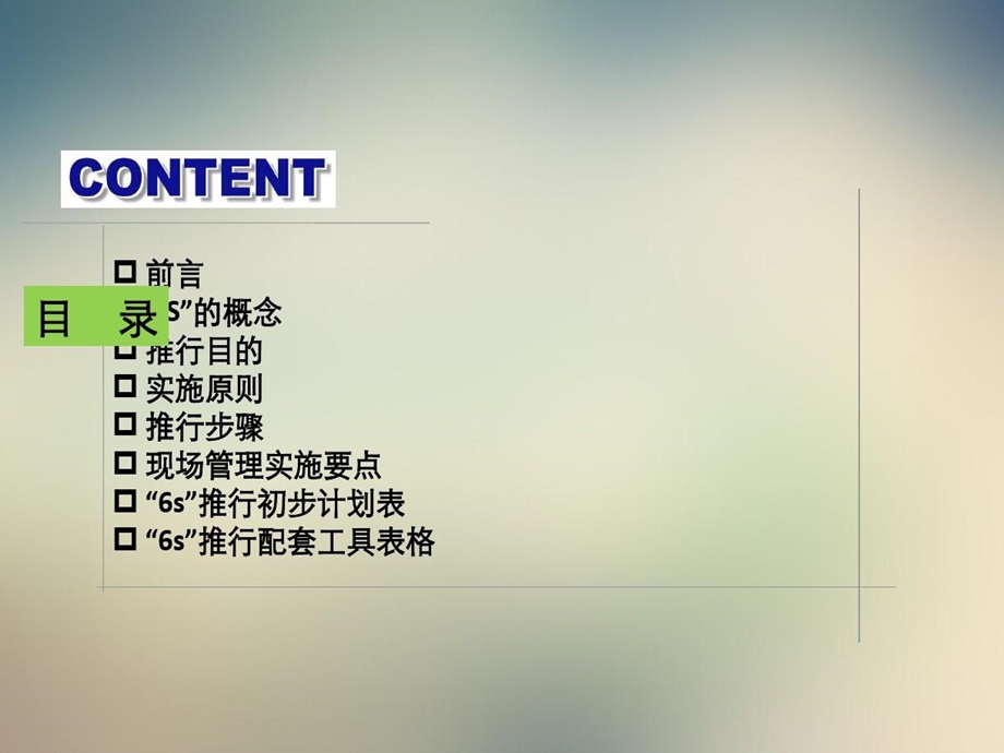 某公司6S管理推行计划方案课件.ppt_第2页