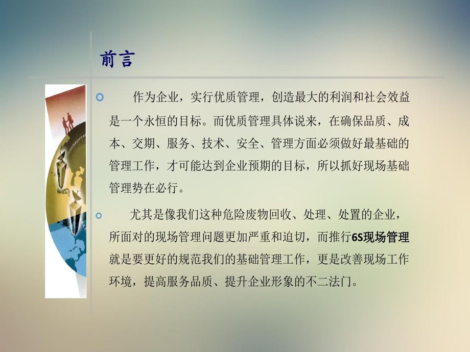 某公司6S管理推行计划方案课件.ppt_第3页