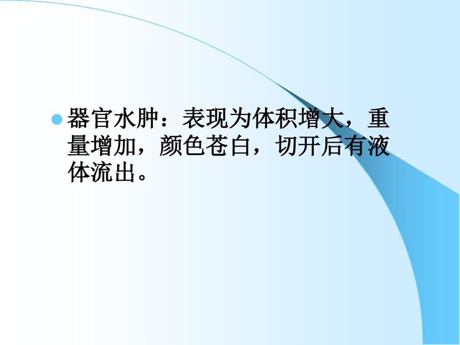 病理学水肿重点课件.ppt_第3页