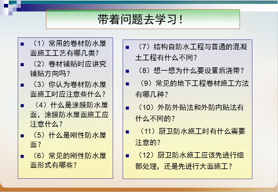 建筑施工技术之防水工程培训ppt课件模板.ppt_第3页