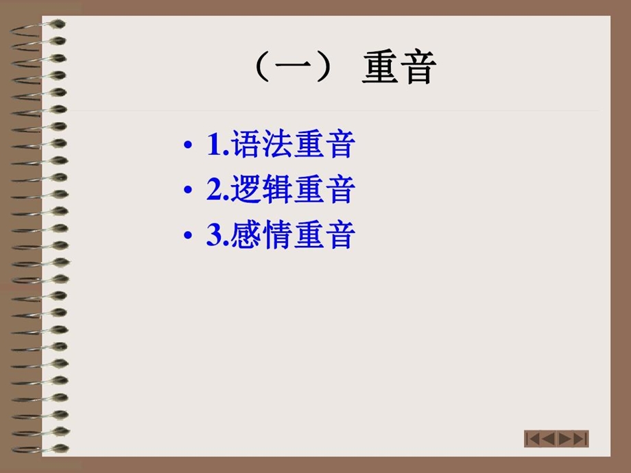 有声语言的外部表达技巧课件.ppt_第2页