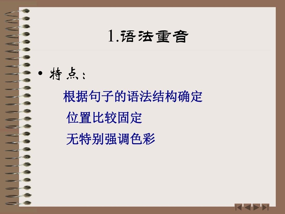 有声语言的外部表达技巧课件.ppt_第3页