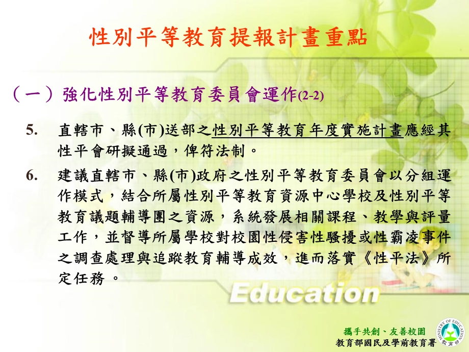 性别平等教育课件.ppt_第3页