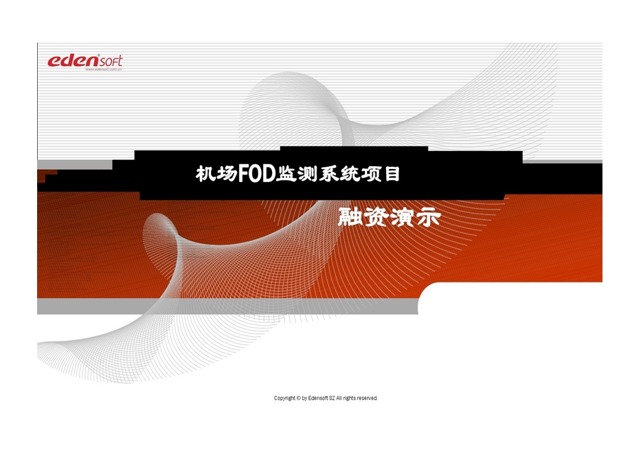 机场FOD监测系统的项目课件.ppt_第1页