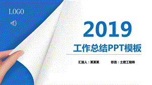 土建工程师工作总结汇报PPT模板课件.pptx