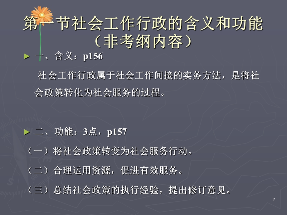 社会工作行政课件.ppt_第2页