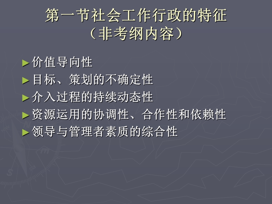 社会工作行政课件.ppt_第3页